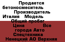 Продается бетоносмеситель Merlo-2500 › Производитель ­ Италия › Модель ­ Merlo-2500 › Общий пробег ­ 2 600 › Цена ­ 2 500 - Все города Авто » Спецтехника   . Ненецкий АО,Верхняя Мгла д.